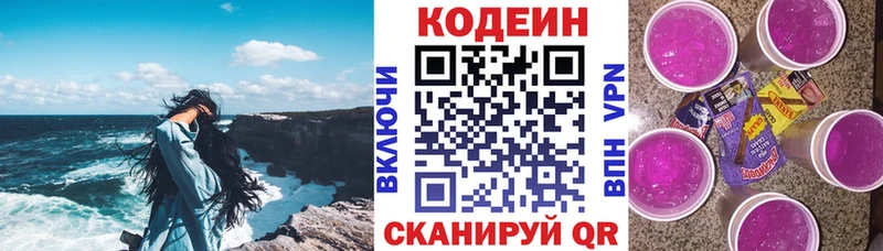 где продают наркотики Пионерский Кодеиновый сироп Lean Purple Drank